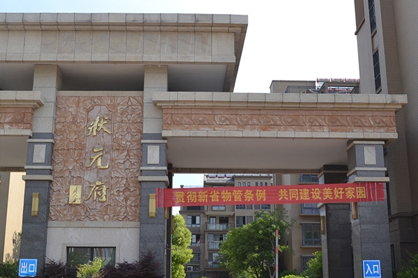 淮安香蕉视频下载观看施工——状元府小区